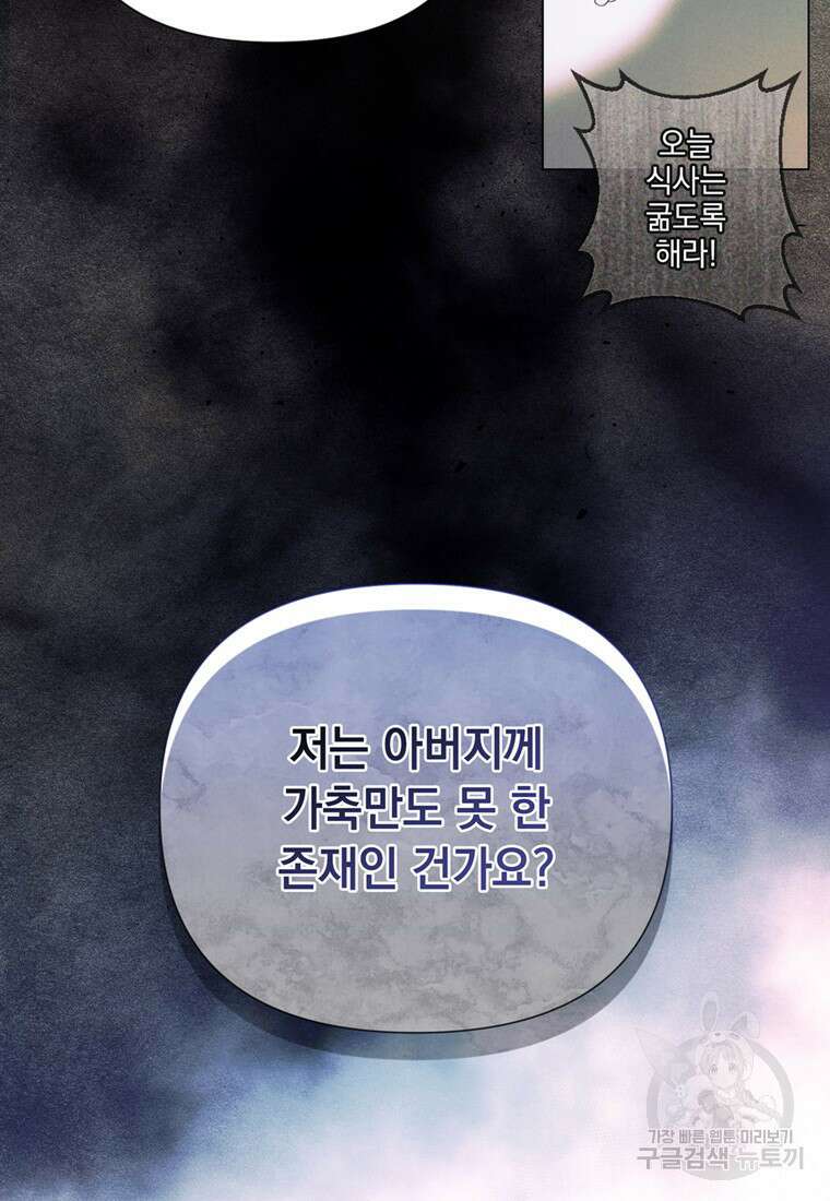 전직 성녀와 흑막의 비밀 연애 2화 27