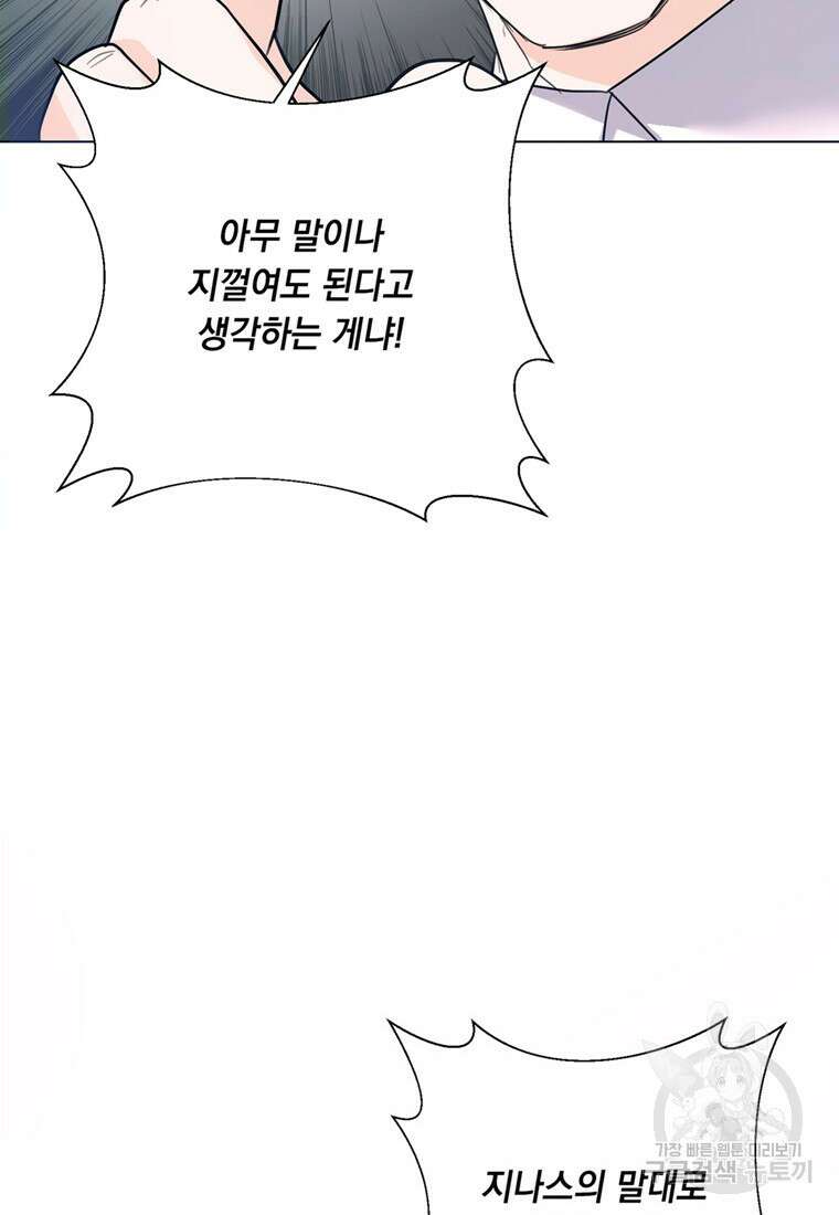 전직 성녀와 흑막의 비밀 연애 2화 29