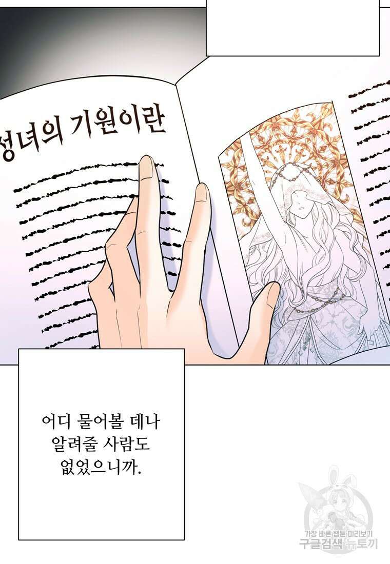 전직 성녀와 흑막의 비밀 연애 12화 5