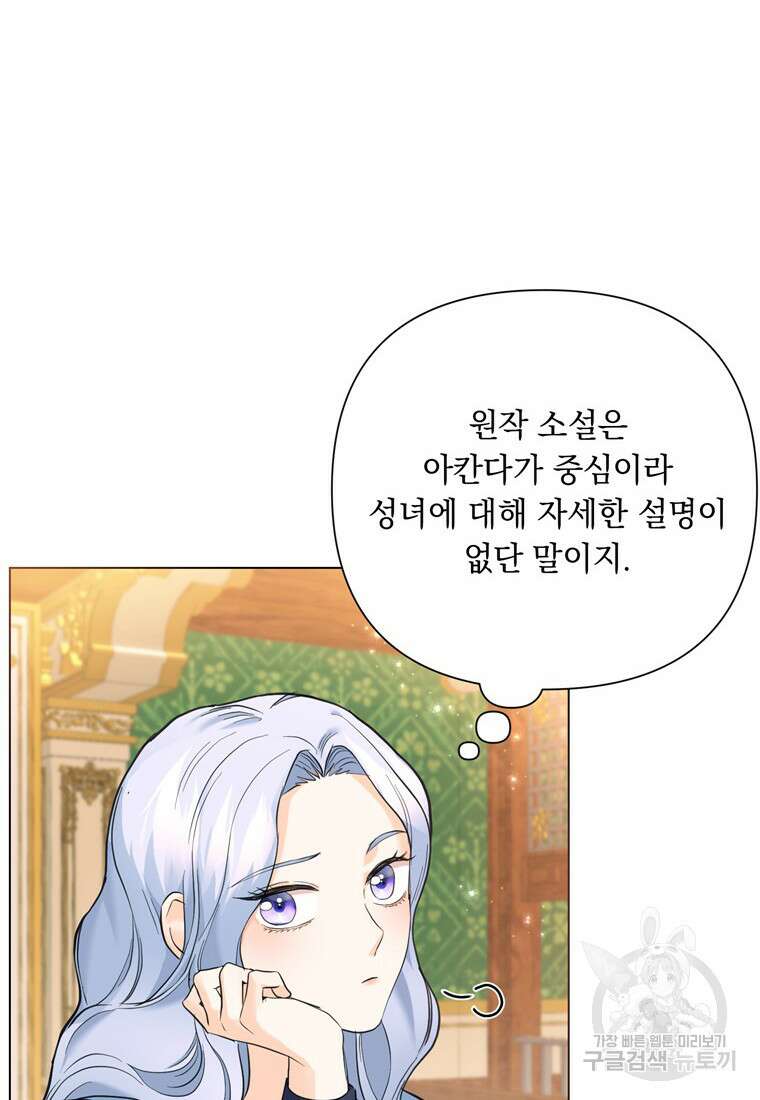 전직 성녀와 흑막의 비밀 연애 12화 6