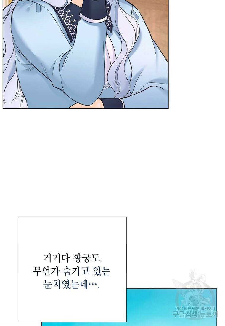 전직 성녀와 흑막의 비밀 연애 12화 7
