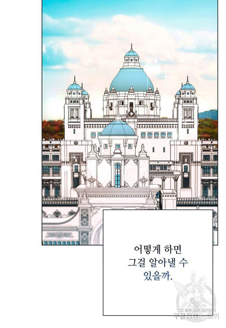 전직 성녀와 흑막의 비밀 연애 12화 8