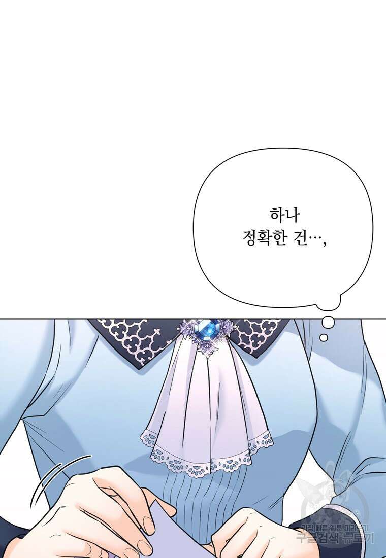 전직 성녀와 흑막의 비밀 연애 12화 9