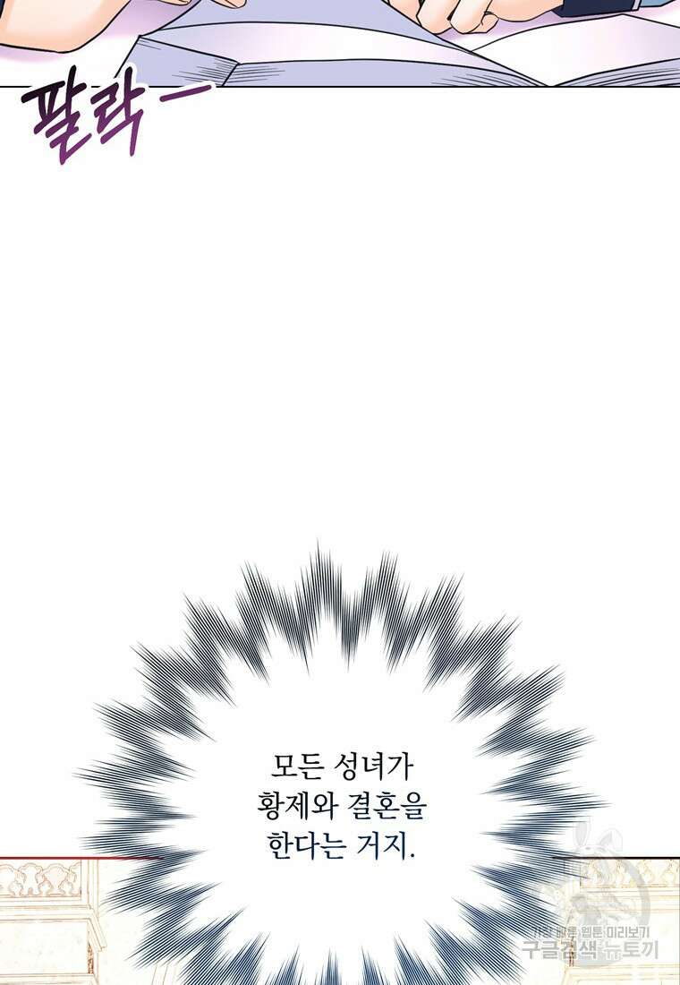 전직 성녀와 흑막의 비밀 연애 12화 10