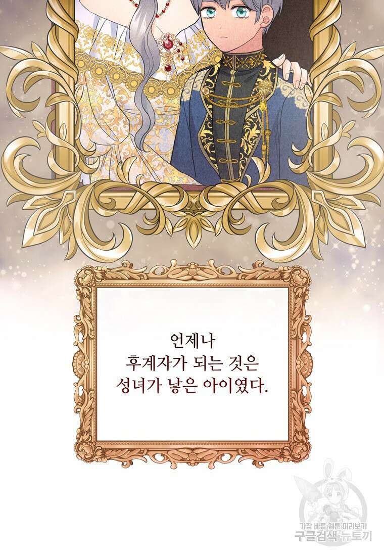 전직 성녀와 흑막의 비밀 연애 12화 15