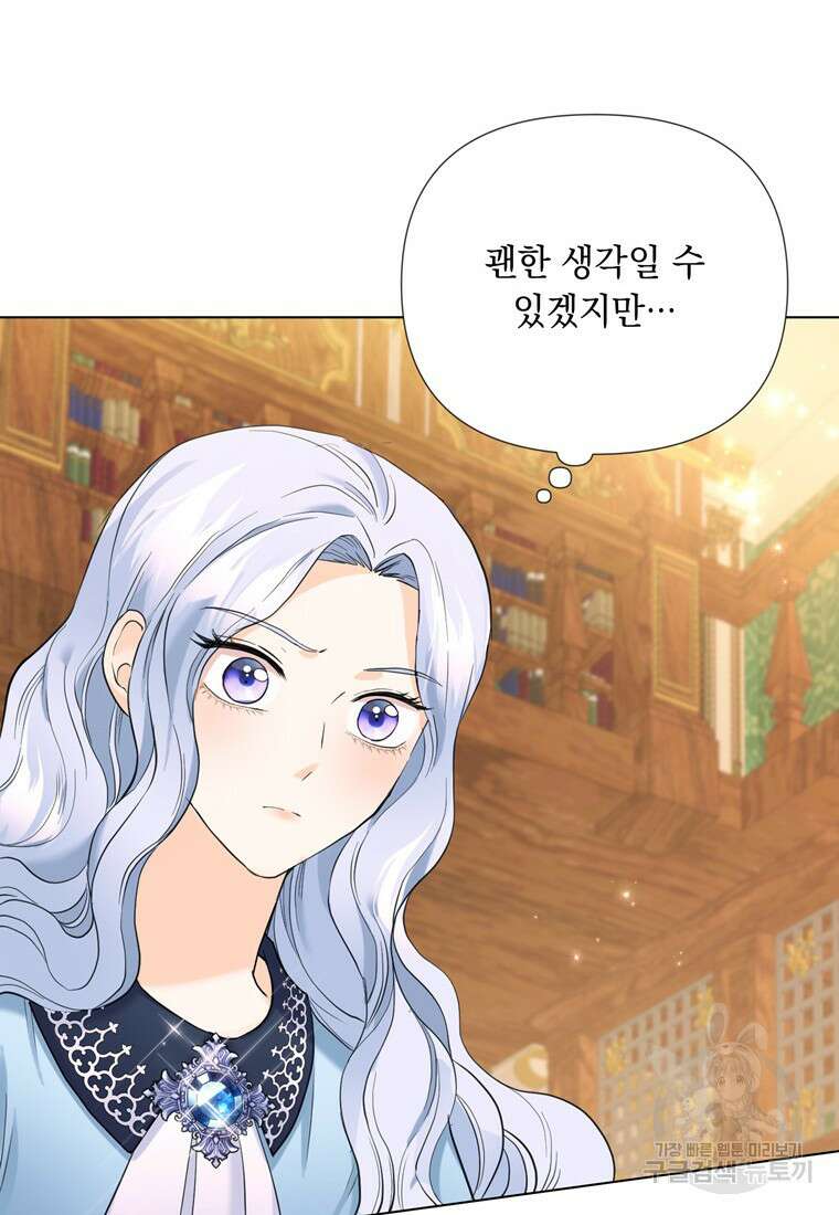 전직 성녀와 흑막의 비밀 연애 12화 16