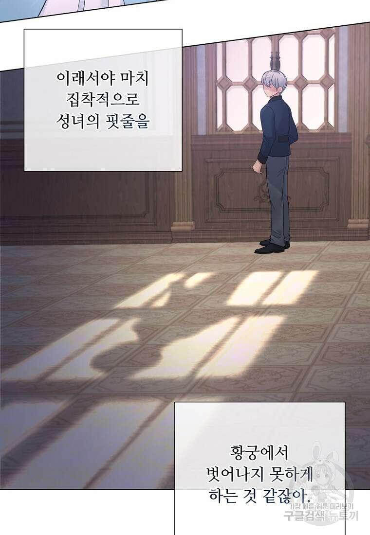 전직 성녀와 흑막의 비밀 연애 12화 17