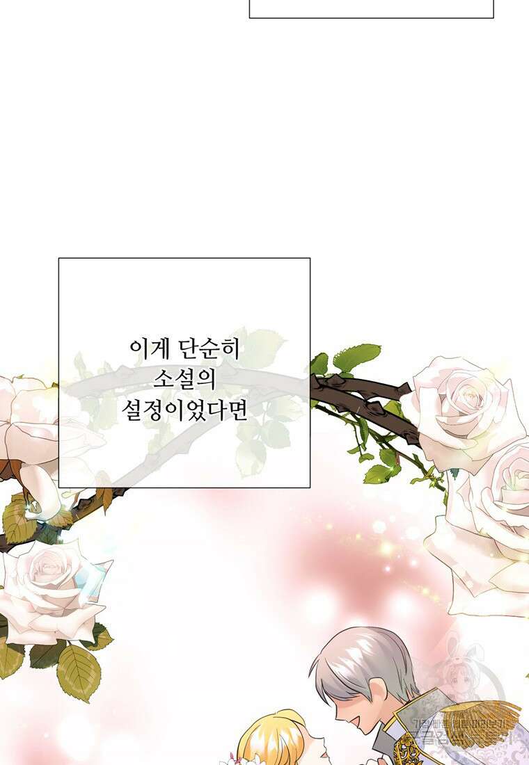 전직 성녀와 흑막의 비밀 연애 12화 18