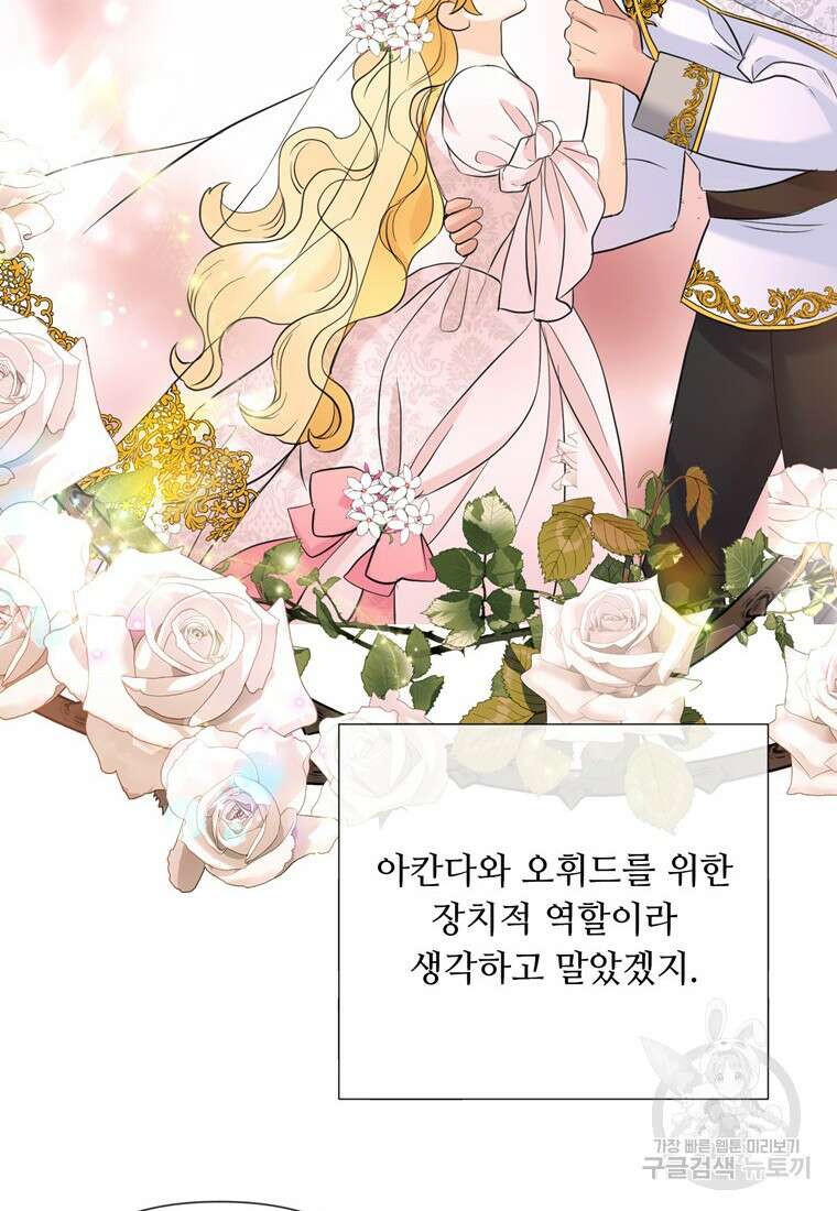 전직 성녀와 흑막의 비밀 연애 12화 19