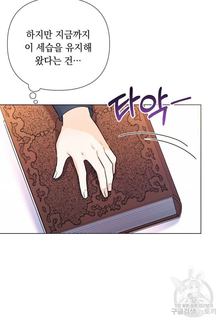 전직 성녀와 흑막의 비밀 연애 12화 20