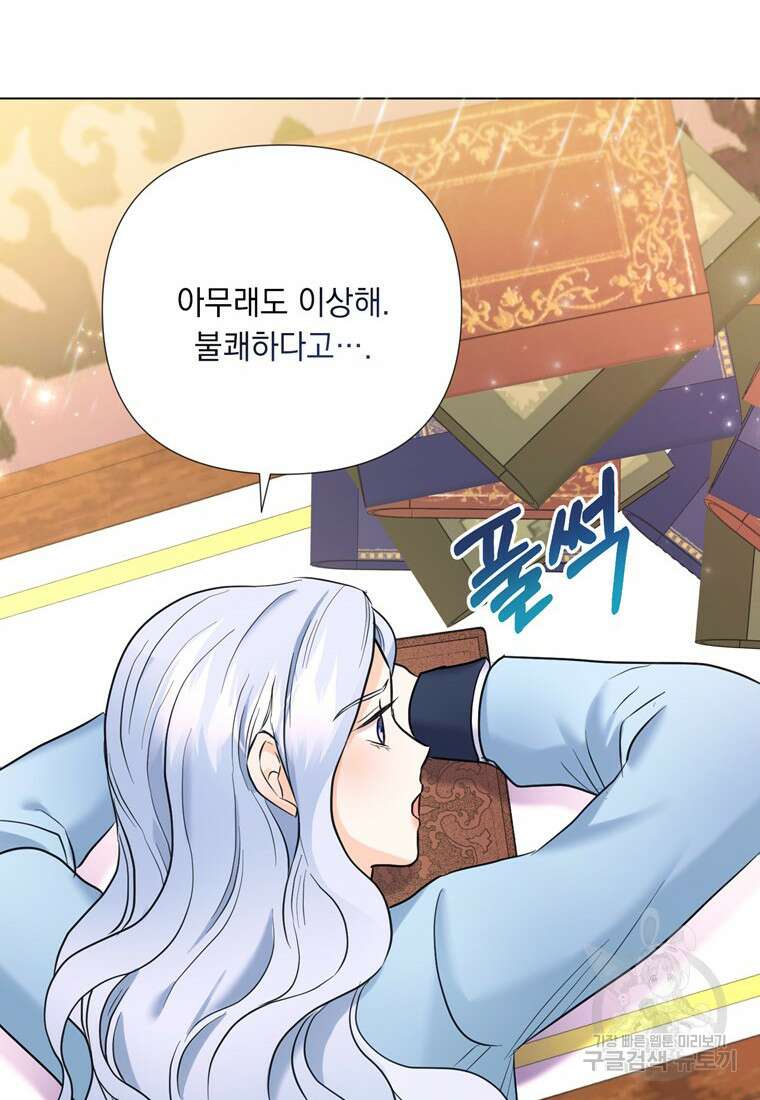 전직 성녀와 흑막의 비밀 연애 12화 21