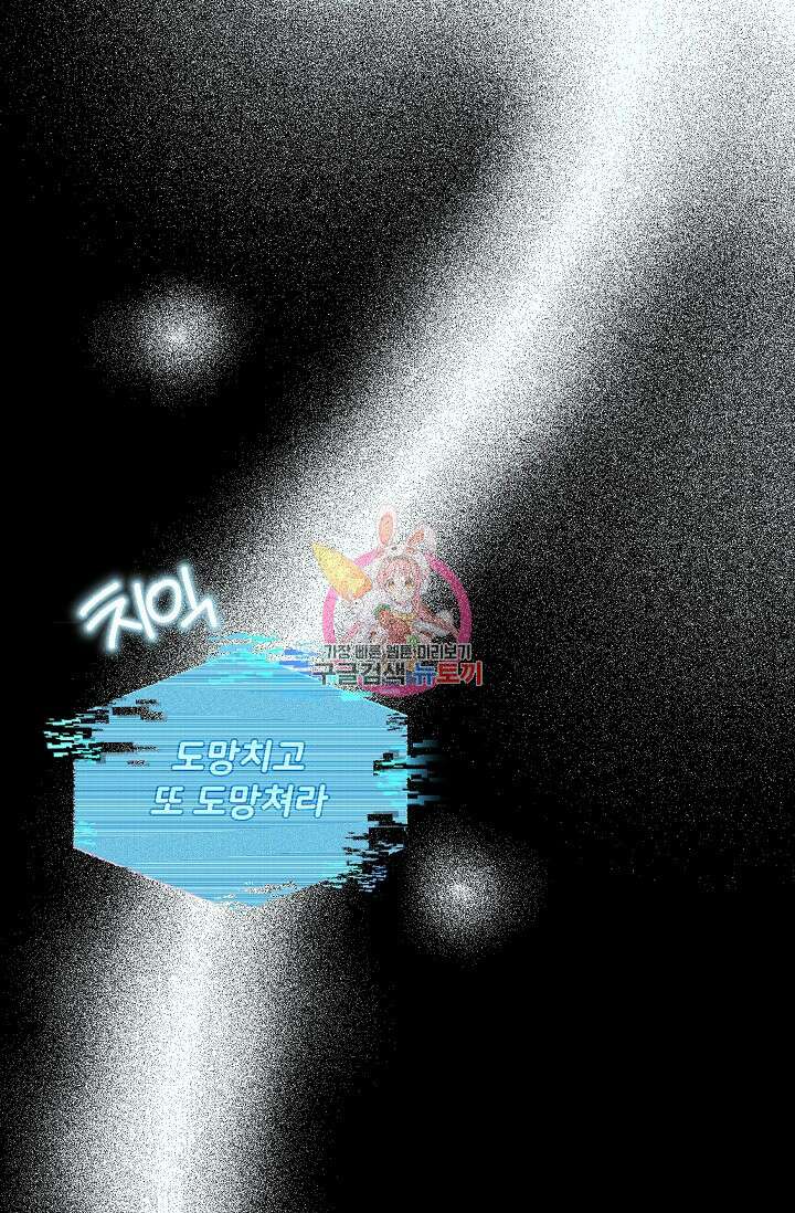 마스터, 표식을 남겨주세요 22화 1