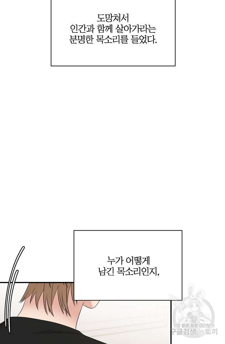 마스터, 표식을 남겨주세요 22화 6
