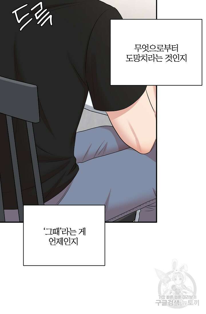 마스터, 표식을 남겨주세요 22화 7