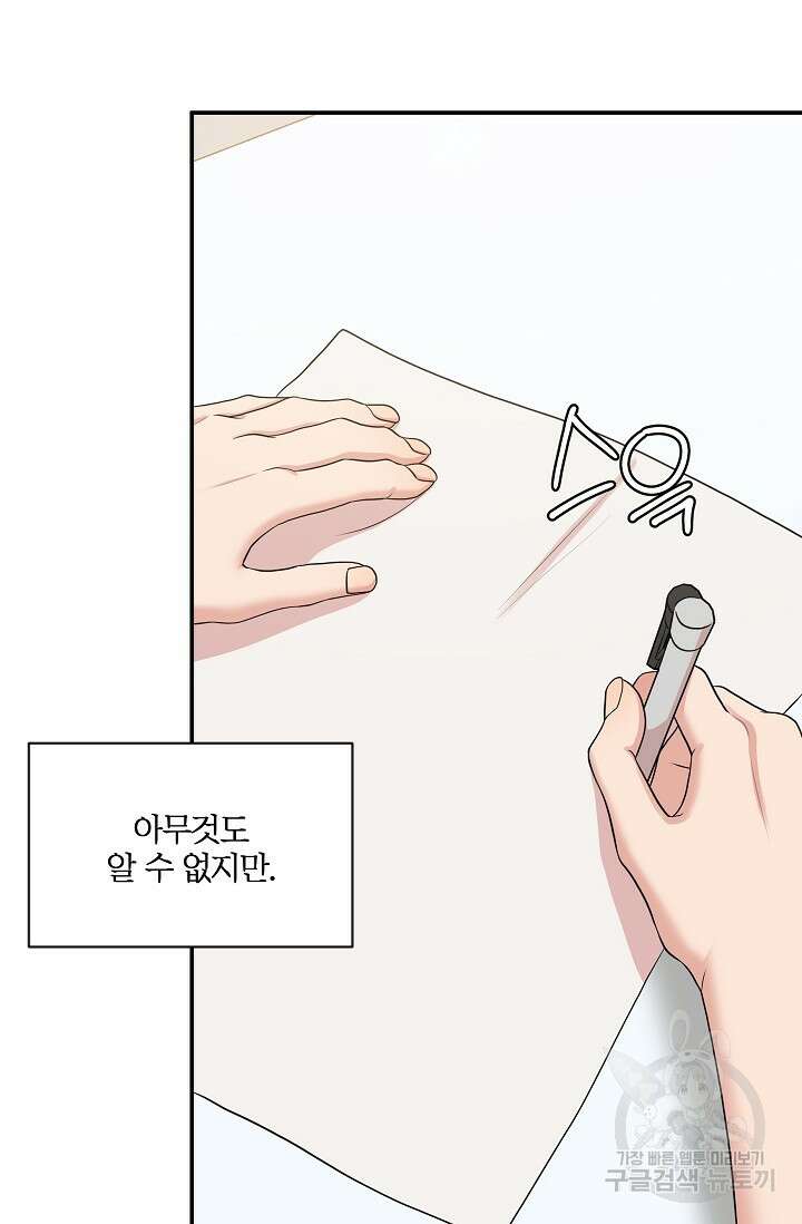마스터, 표식을 남겨주세요 22화 8