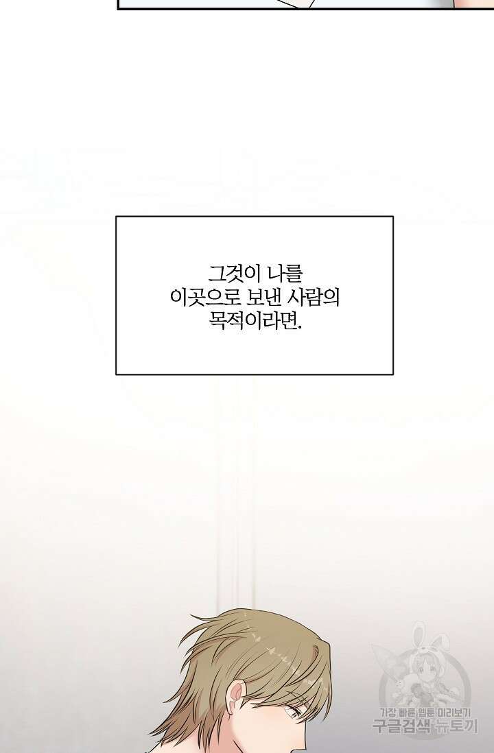 마스터, 표식을 남겨주세요 22화 9