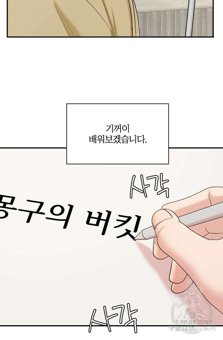 마스터, 표식을 남겨주세요 22화 12