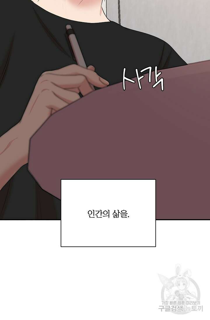 마스터, 표식을 남겨주세요 22화 14
