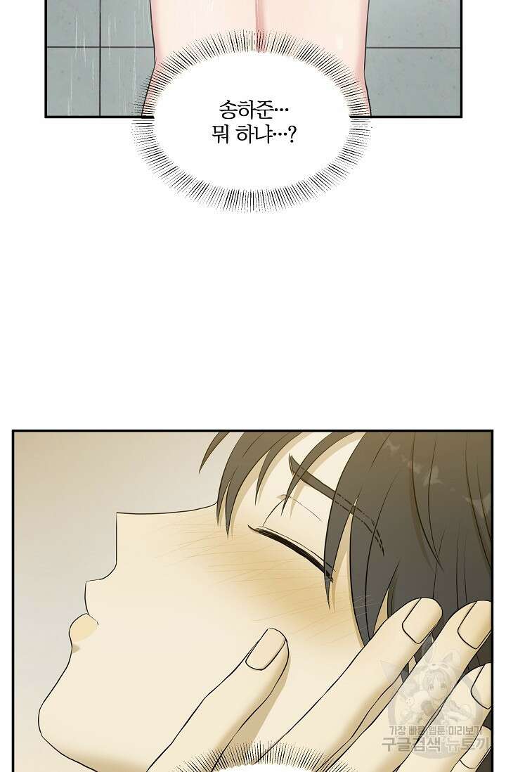 마스터, 표식을 남겨주세요 22화 20