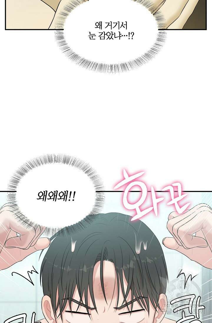 마스터, 표식을 남겨주세요 22화 21
