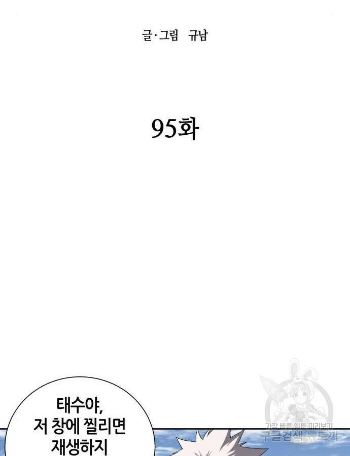 신군 95화 2