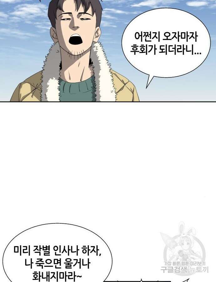 신군 95화 4