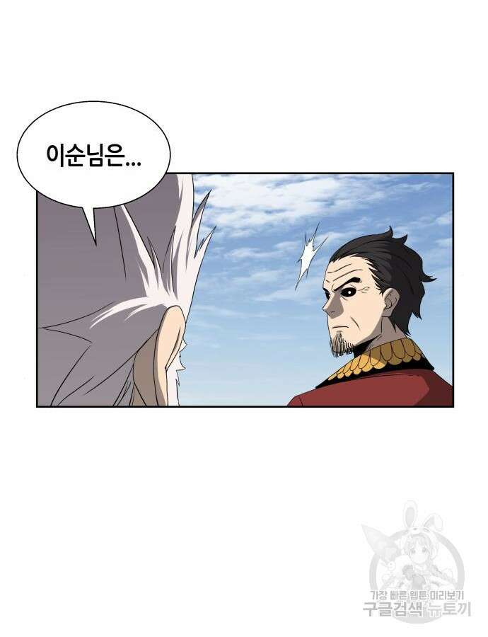 신군 95화 7