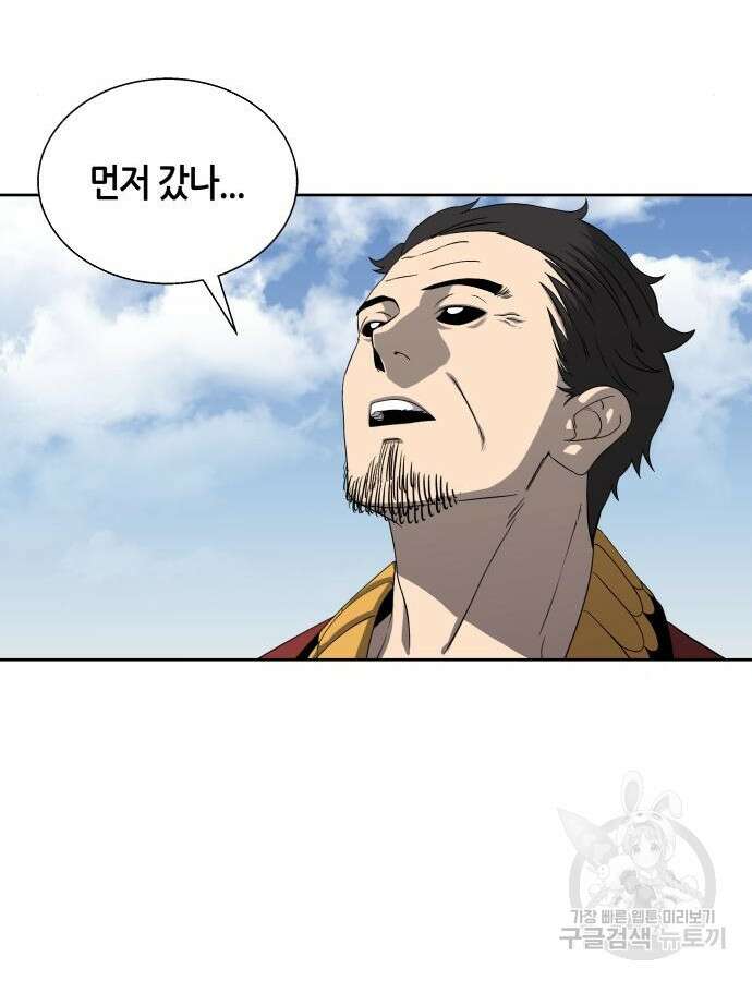 신군 95화 8