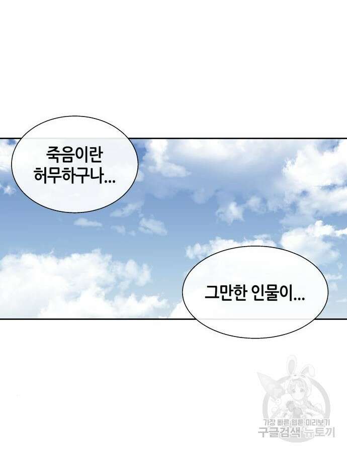 신군 95화 9