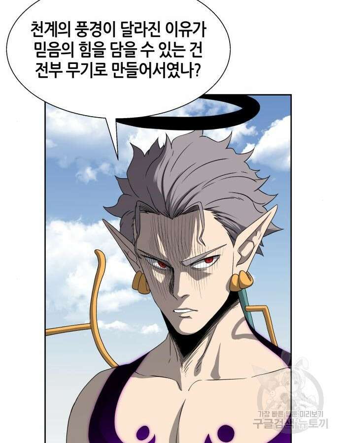 신군 95화 27