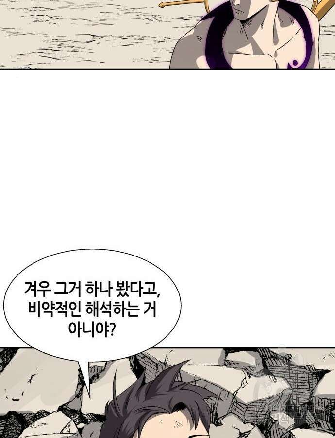 신군 95화 29