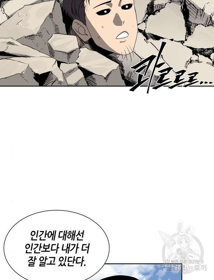 신군 95화 30