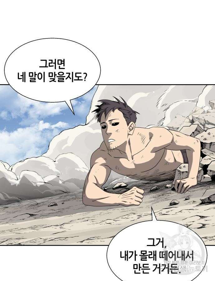 신군 95화 32