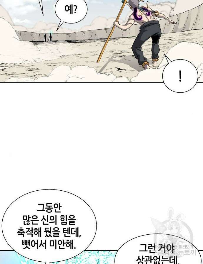 신군 95화 43