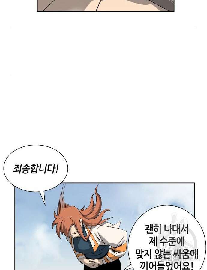 신군 95화 46