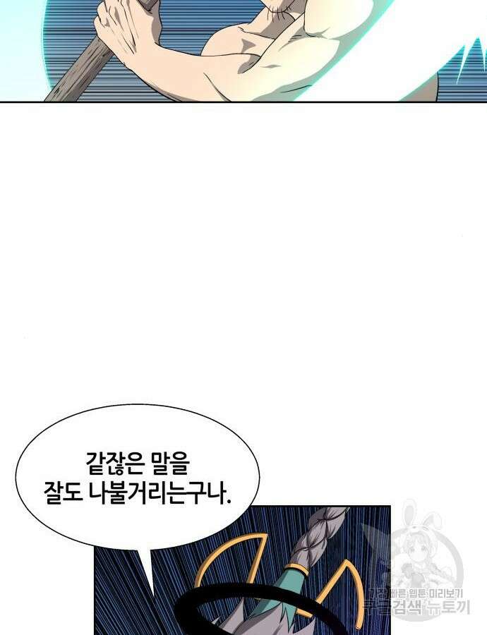 신군 95화 58
