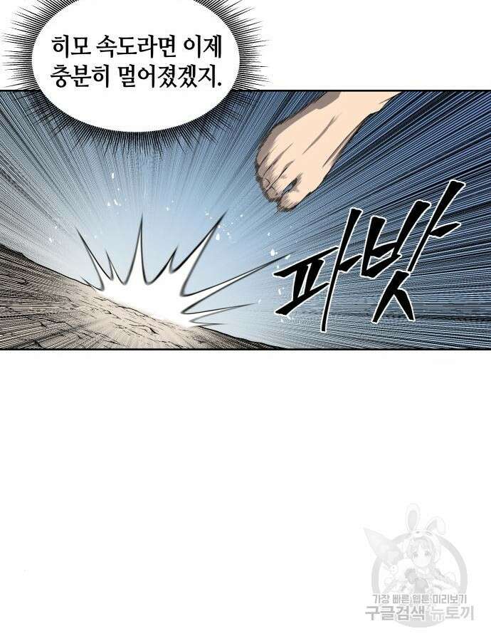 신군 95화 60