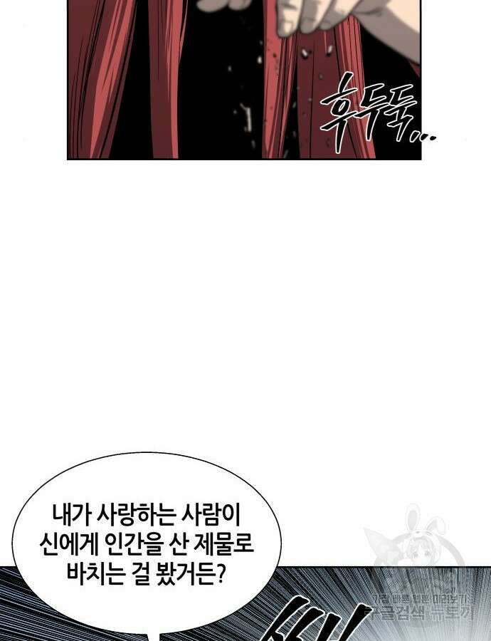 신군 95화 72
