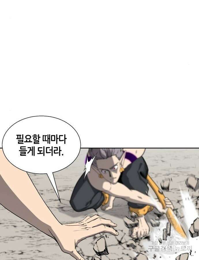 신군 95화 80