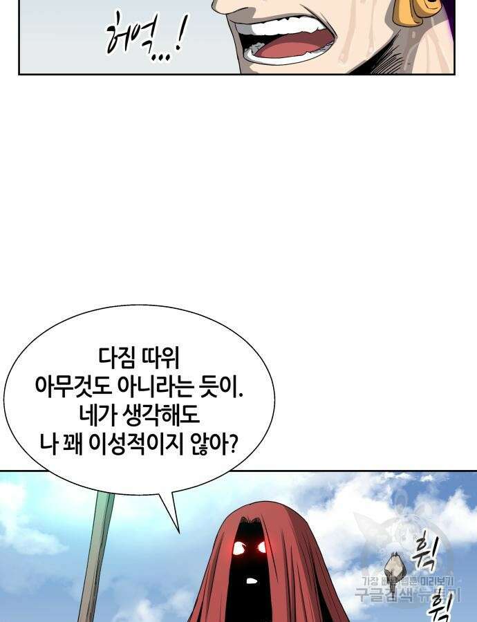 신군 95화 85