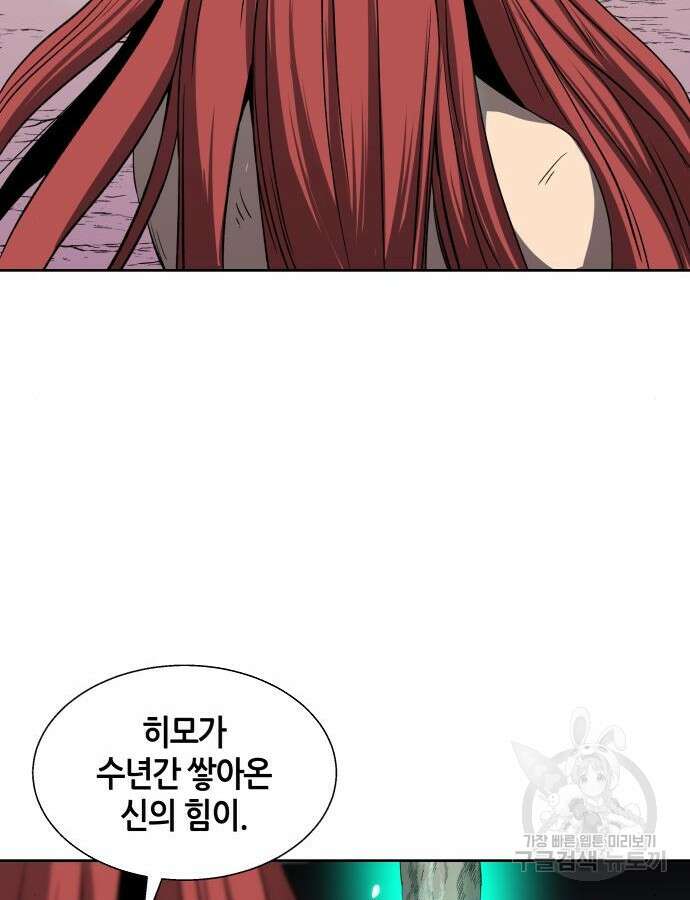 신군 95화 105