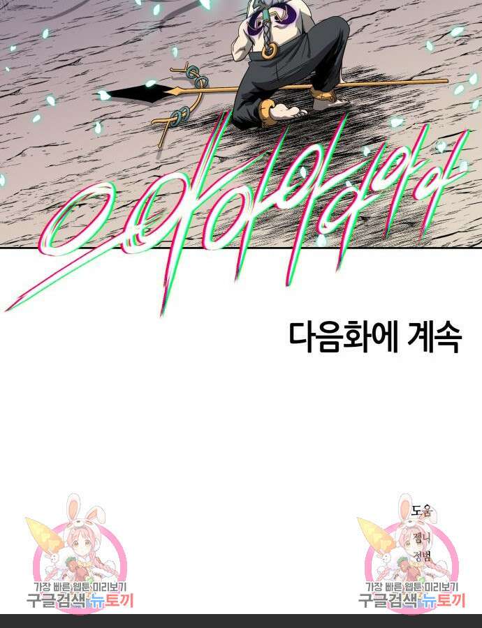 신군 95화 108