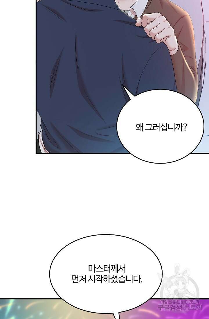 마스터, 표식을 남겨주세요 26화 2