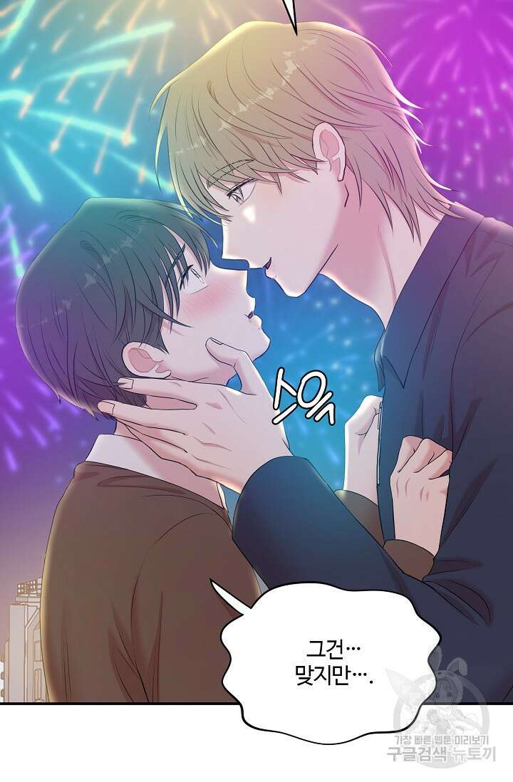 마스터, 표식을 남겨주세요 26화 3