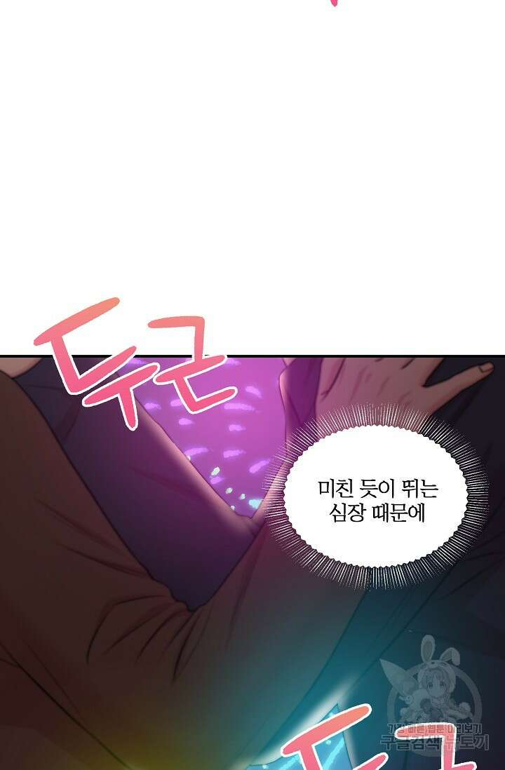 마스터, 표식을 남겨주세요 26화 6