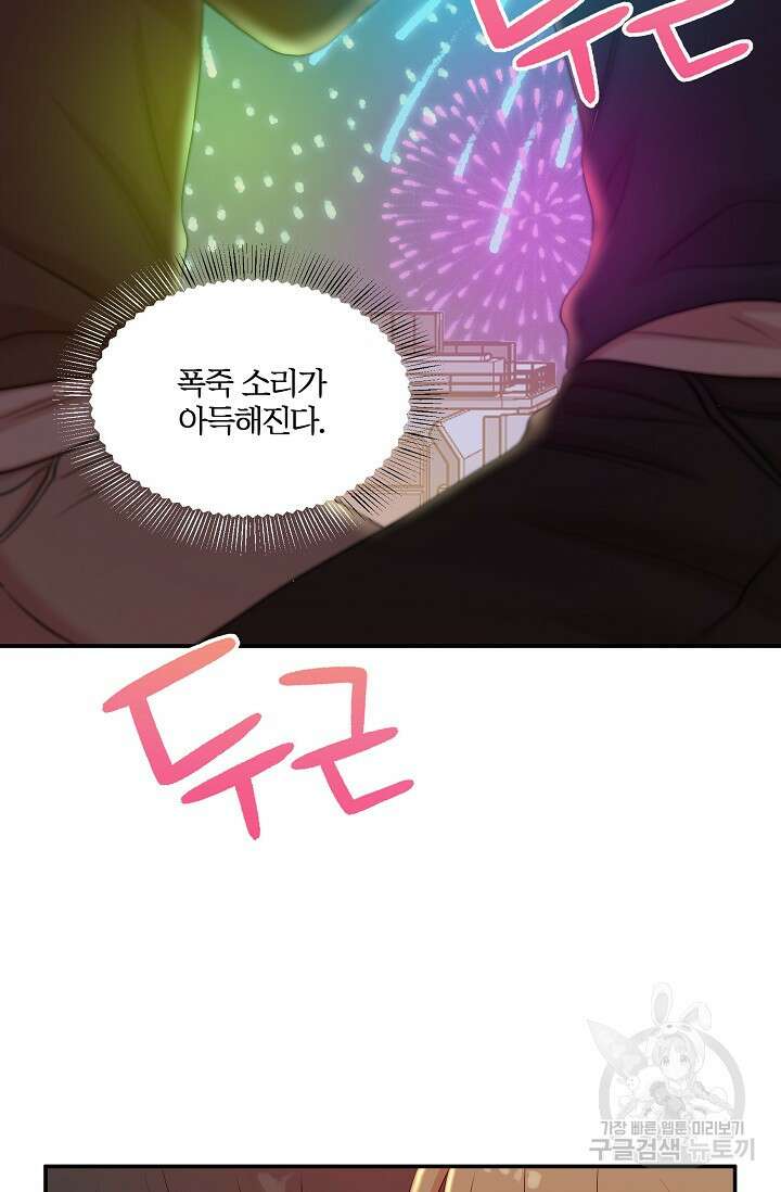 마스터, 표식을 남겨주세요 26화 7