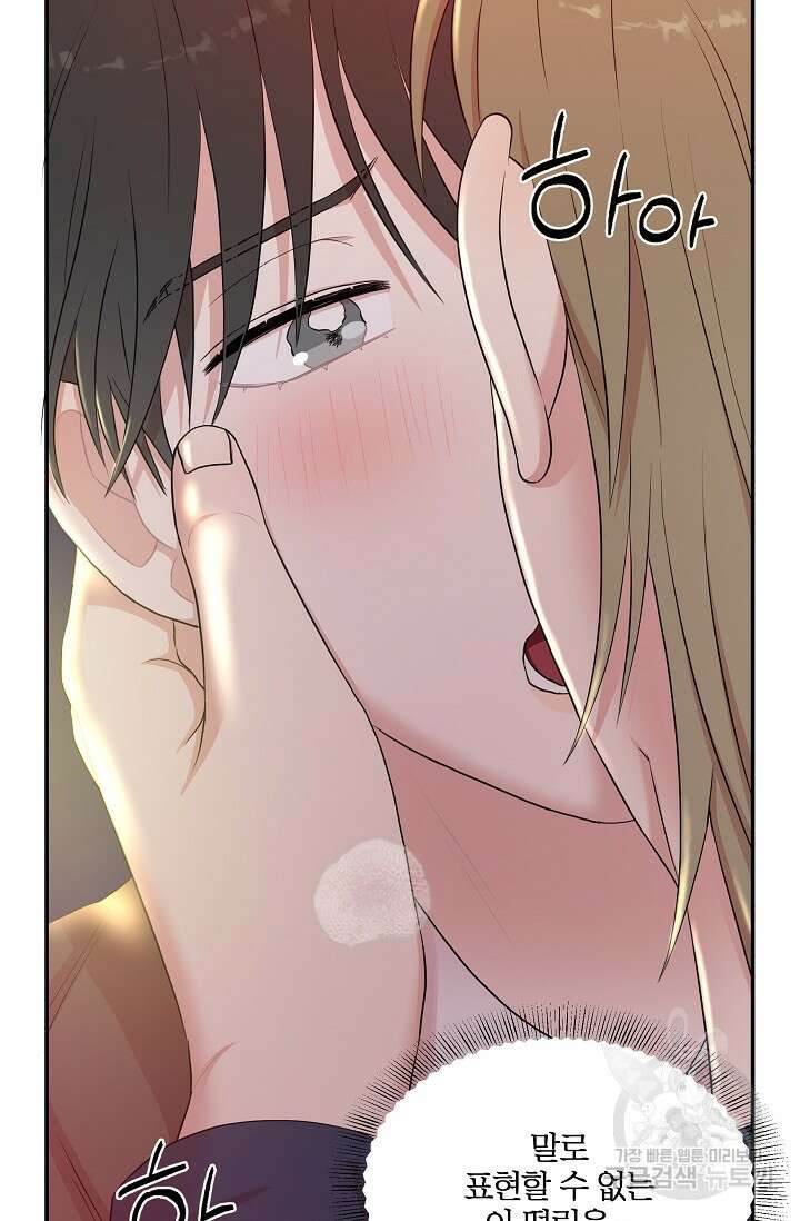 마스터, 표식을 남겨주세요 26화 8