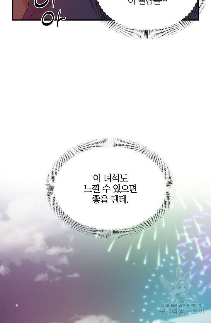 마스터, 표식을 남겨주세요 26화 9