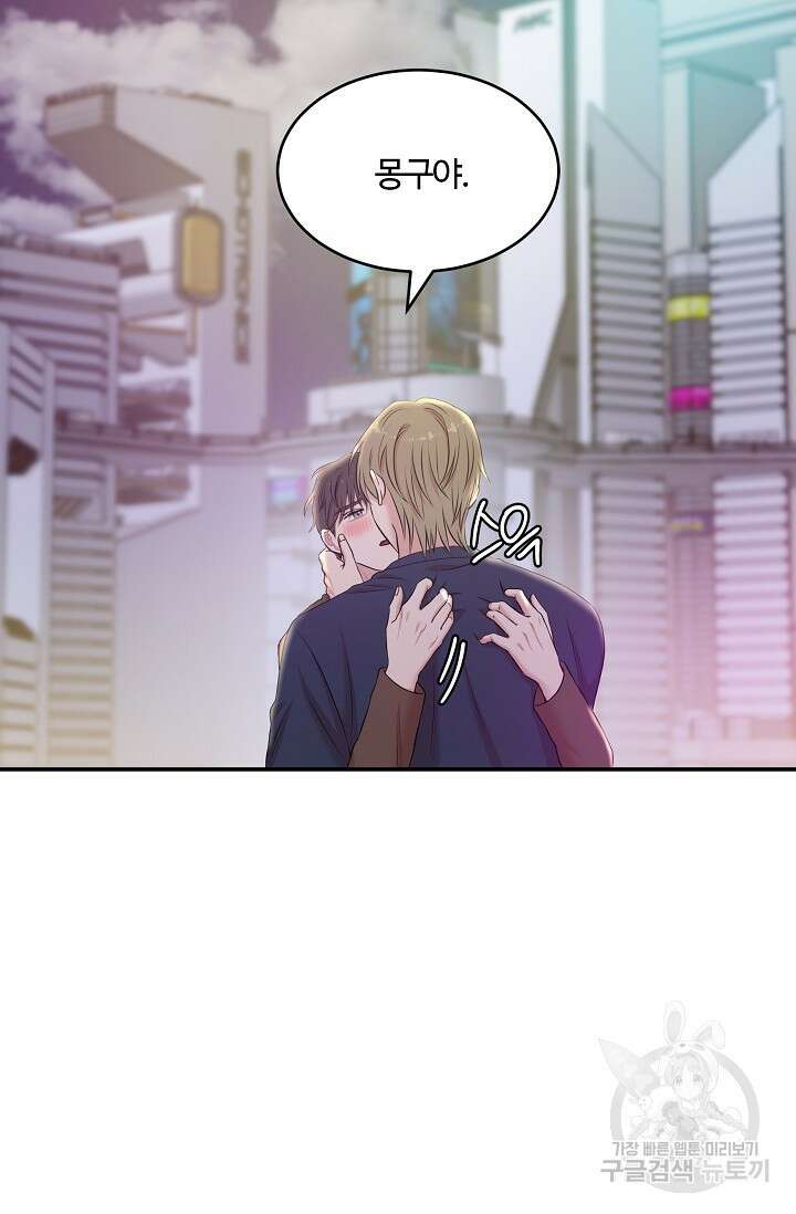 마스터, 표식을 남겨주세요 26화 10