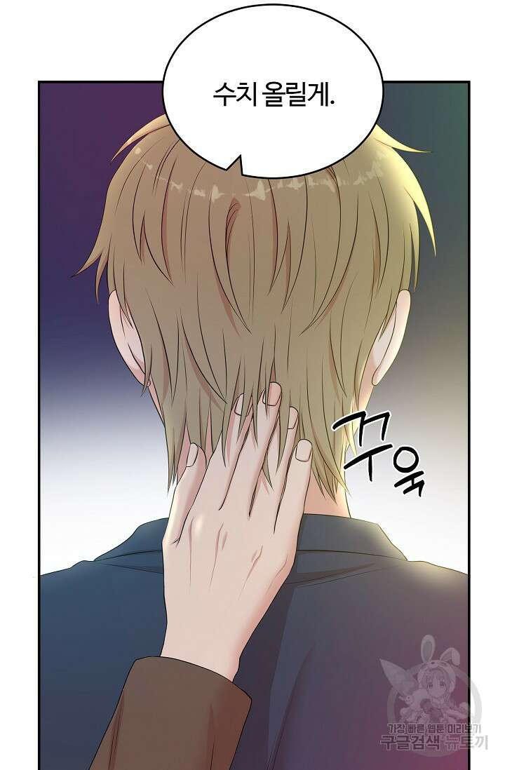 마스터, 표식을 남겨주세요 26화 11